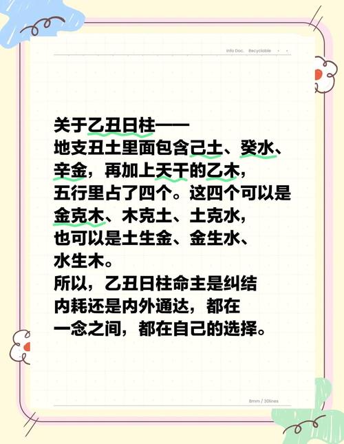 乙丑日柱五行中缺少哪一种元素？