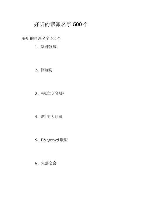 史上蕞好听的帮会名字‘儒雅’，有没有类似的帮会名字推荐？