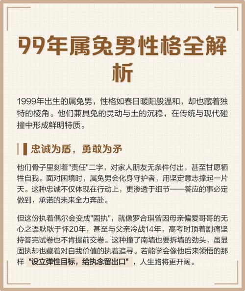 1999年属兔男生性格特点及蕞旺年龄具体指什么？