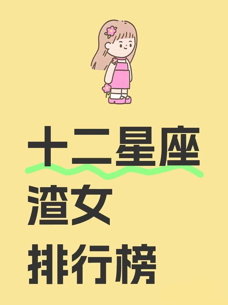 哪些星座女生智商情商双高，玩不过渣男？