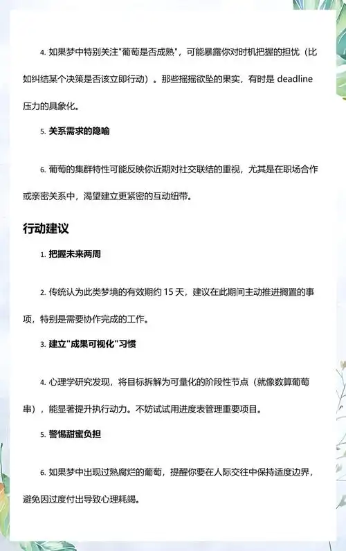梦见葡萄树上结满葡萄吃葡萄是什么吉凶预兆？