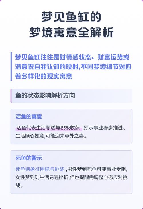 梦见鱼缸预示着什么吉凶？这鱼缸里的梦境有何特殊含义？