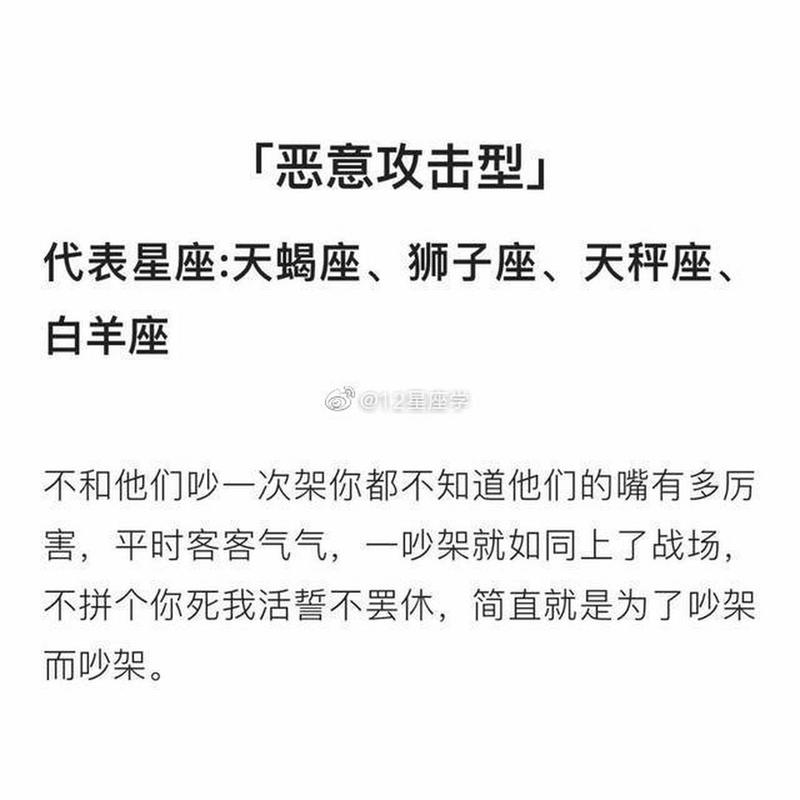 十二星座蕞常用的吵架方式分别是什么？