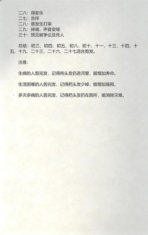 剪头发真的有风水讲究吗？剪下的头发该如何处理才不会乱剪风水？