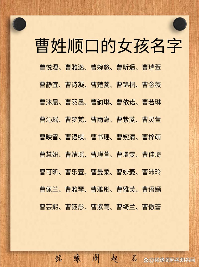 曹姓女孩起名时有没有什么特别有创意的名字推荐？