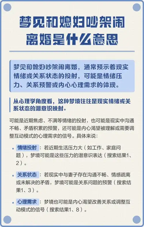 已婚女性梦见与丈夫争吵闹离婚预示着什么？