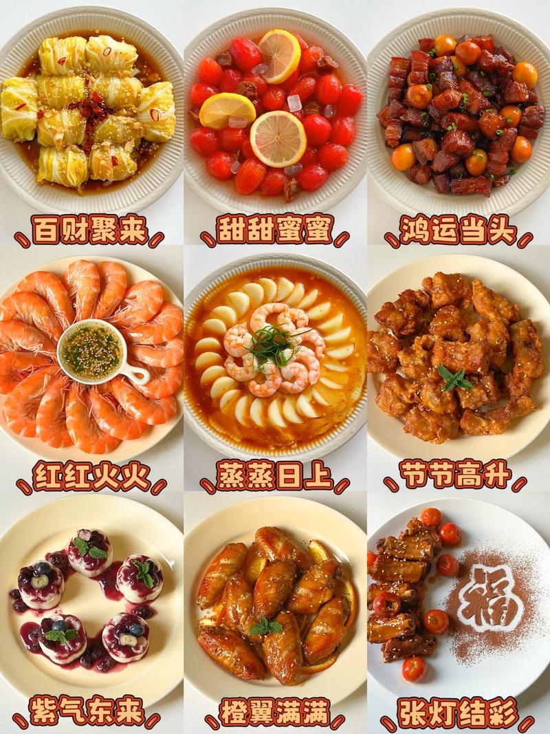 年夜饭荤素搭配寓意好的家常菜谱有哪些推荐？