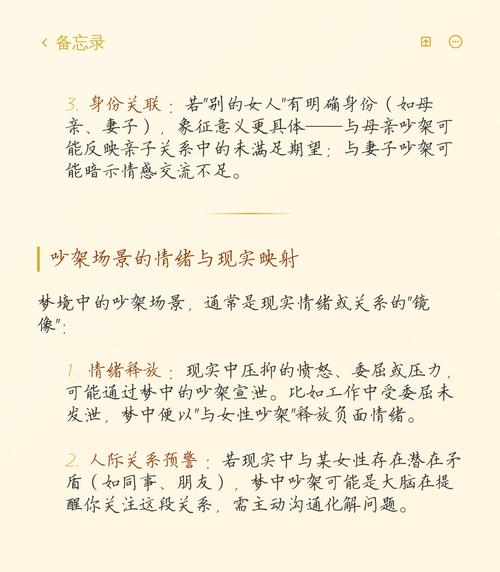 女人梦到跟女人吵架是什么预兆或暗示？