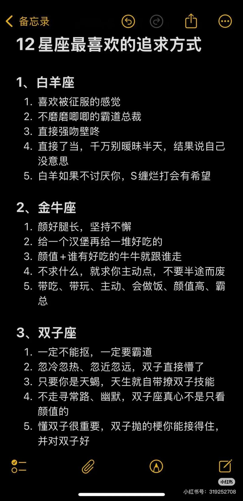 十二星座中哪个星座一生会有最多的追求者？