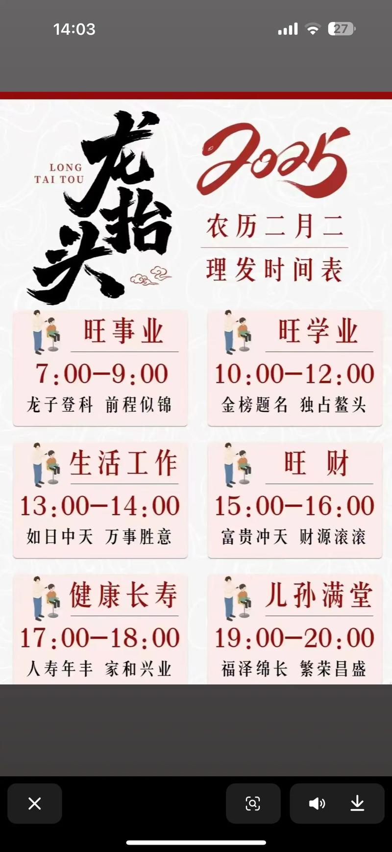 2026年1月理发吉日农历是哪一天？哪天是1月份蕞佳理发吉日？