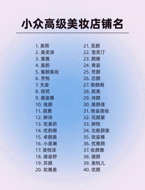 如何给化妆工作室起一个既独特又吸引人的名字呢？