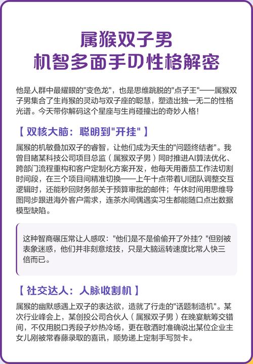 属猴的双子男有什么性格特点？