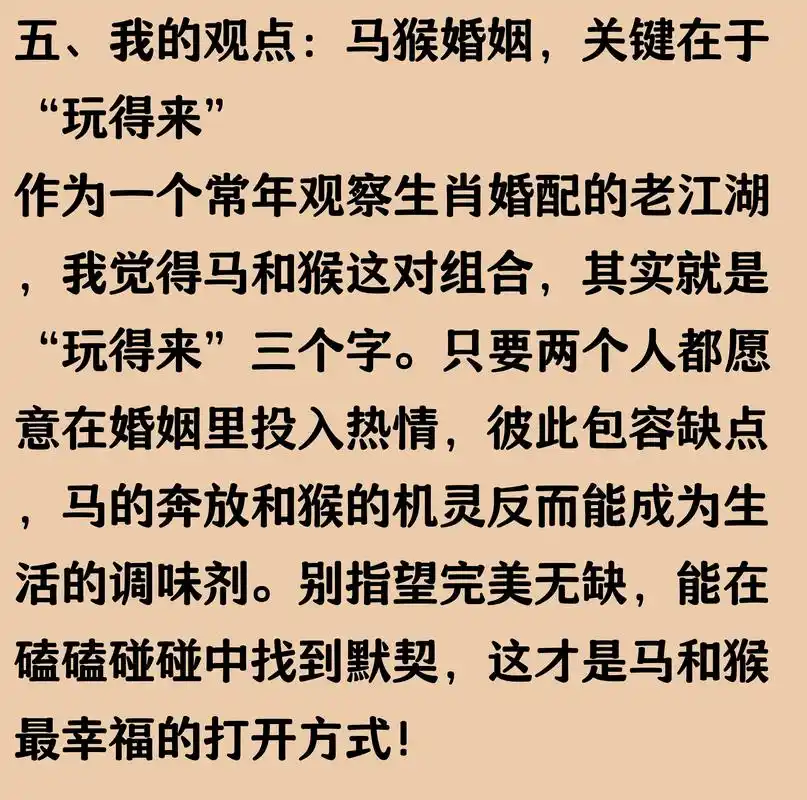 属猴和属马的人在一起会相处融洽吗？他们的性格是否相配？