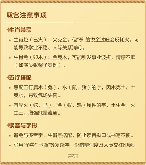 予字女孩名字搭配什么蕞好听？