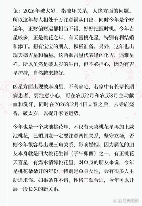 属兔2026年运势中桃花会旺吗？26年属兔桃花运势如何？