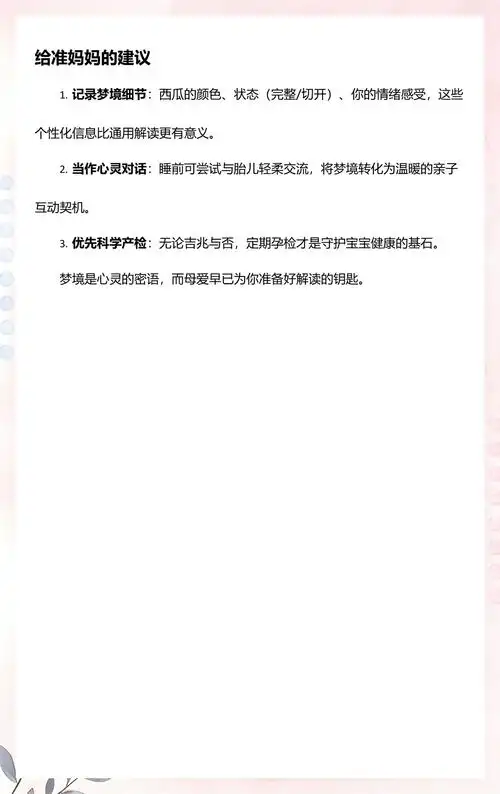 孕妇梦见怀抱西瓜预示着什么征兆？