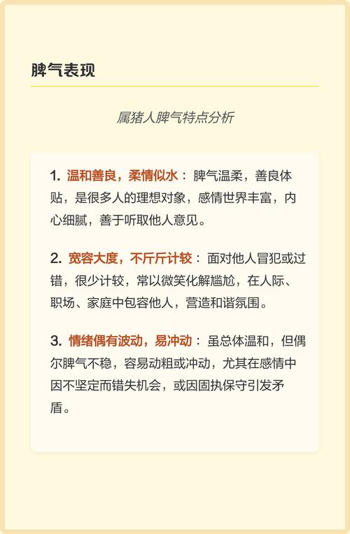 属猪人的性格和脾气有哪些特点？