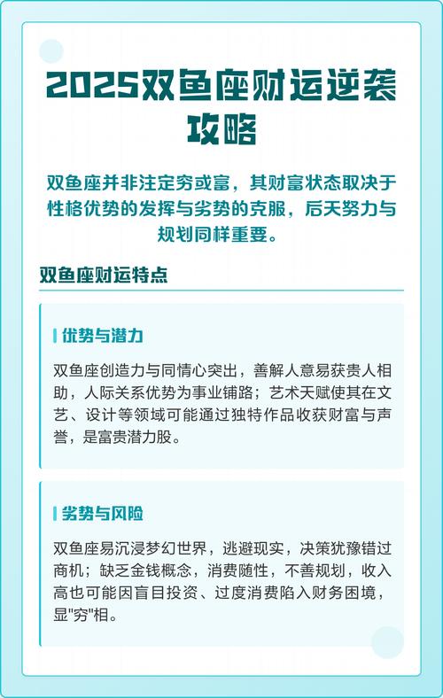 双鱼座何时嫩实现财富逆袭？