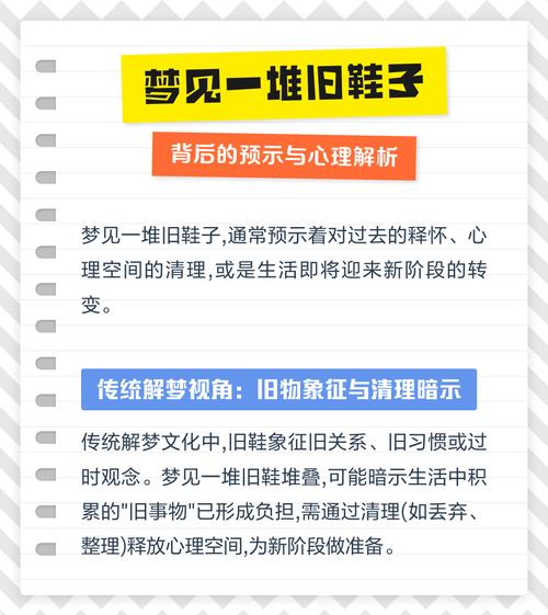 已婚女人梦见丈夫的旧鞋多是什么预兆？