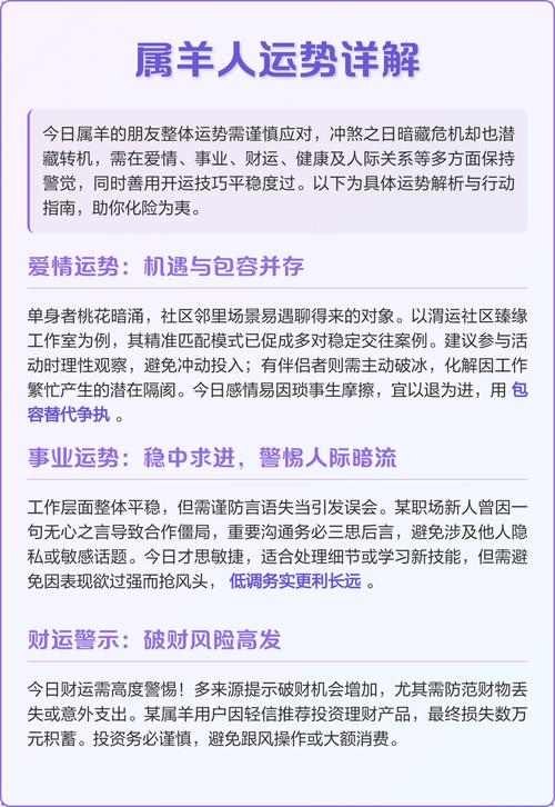属羊人7月份运势如何？运势详解及注意事项有哪些？