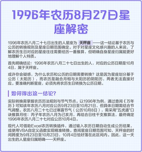 1996年8月27日出生的人是什么星座？8月份属于哪个星座？