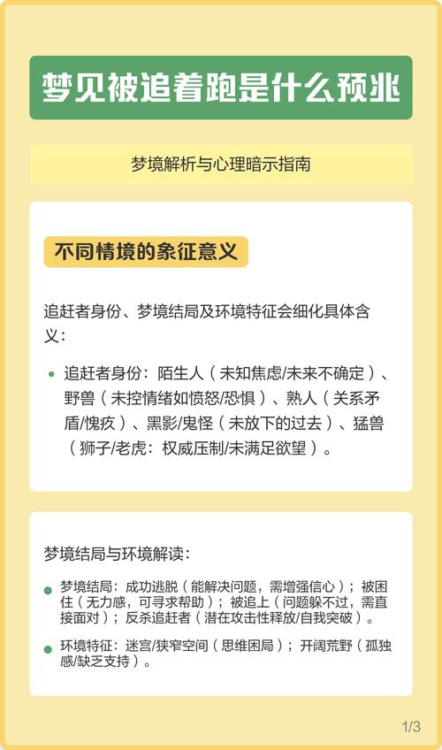 梦见异性追求我逃跑是什么预兆？