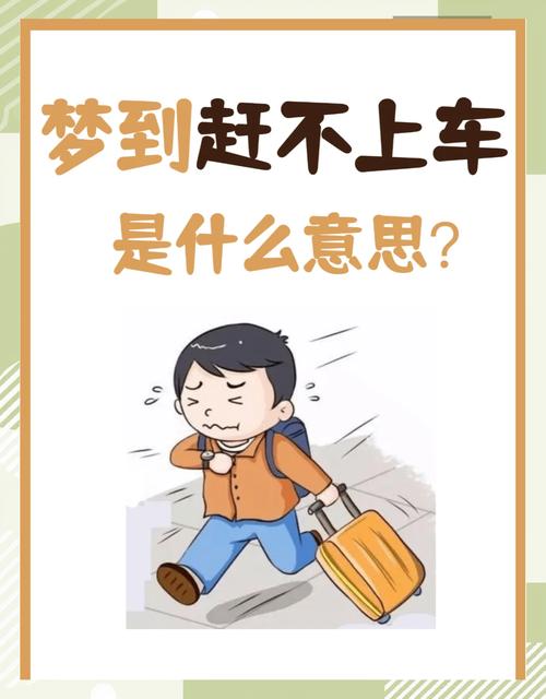 梦见溜车了但有惊无险是什么预兆？