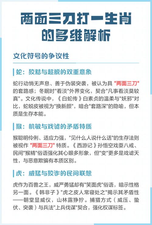 两面三刀指的是哪个生肖？这个生肖有什么特点？