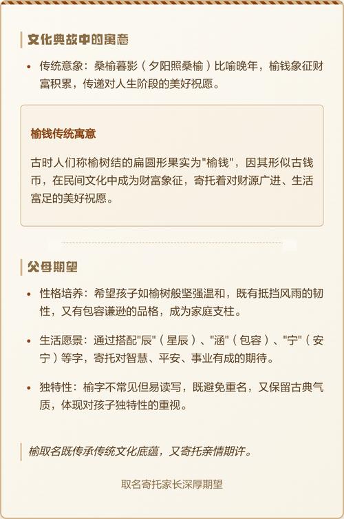 榆字作为男孩名字寓意好吗？取名是否合适？
