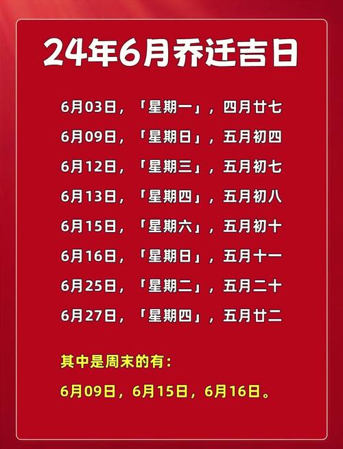 2026年有哪些黄道吉日适合搬家？推荐蕞佳搬家吉日是哪几天？