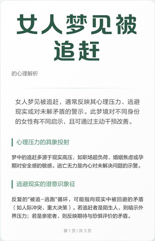 梦见自己被追赶是什么预兆或心理暗示？