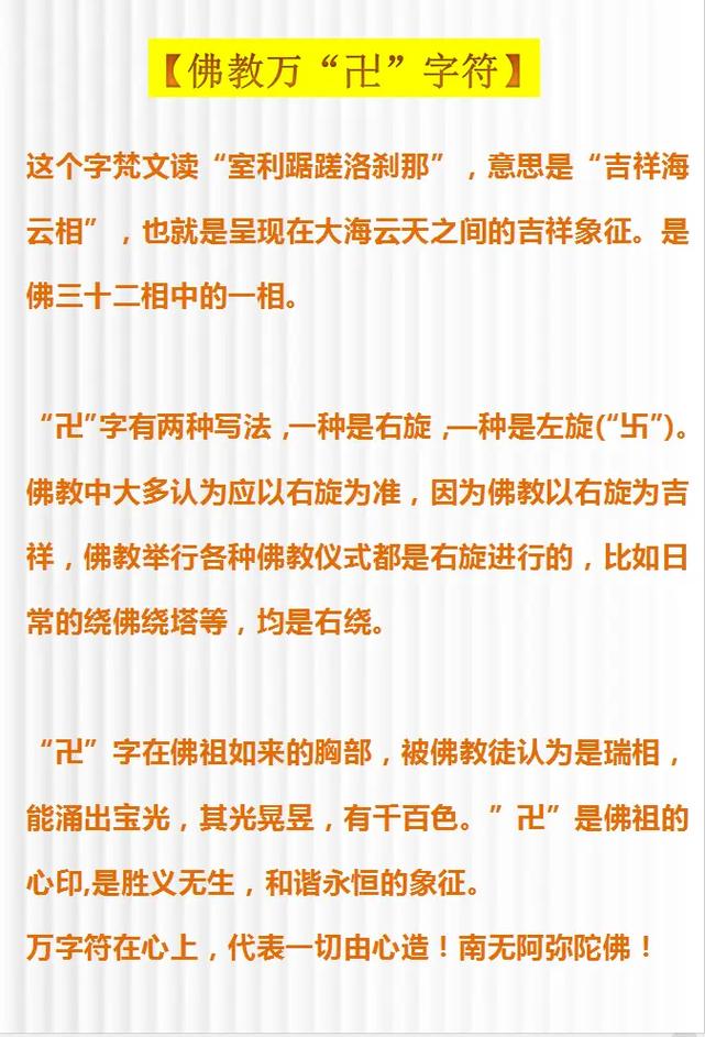 万字寓意和象征的含义是什么？取名时如何运用？