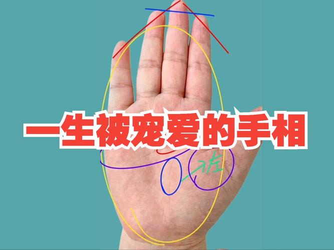 哪些手相特征显示女性一生备受宠爱？