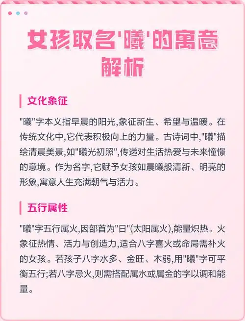 取带有曦字女孩名字合适吗？五行属什么？名字寓意是什么？