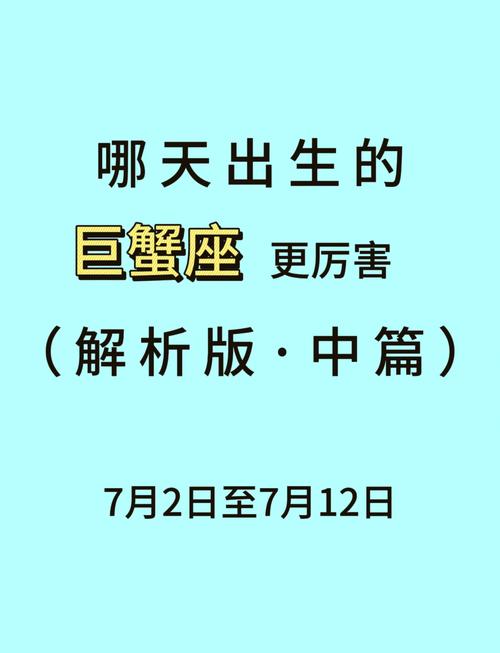 7月份出生的人属于哪个星座？