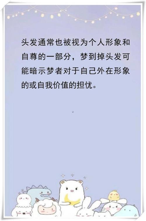 梦见洗头断了一半头发是什么预兆？