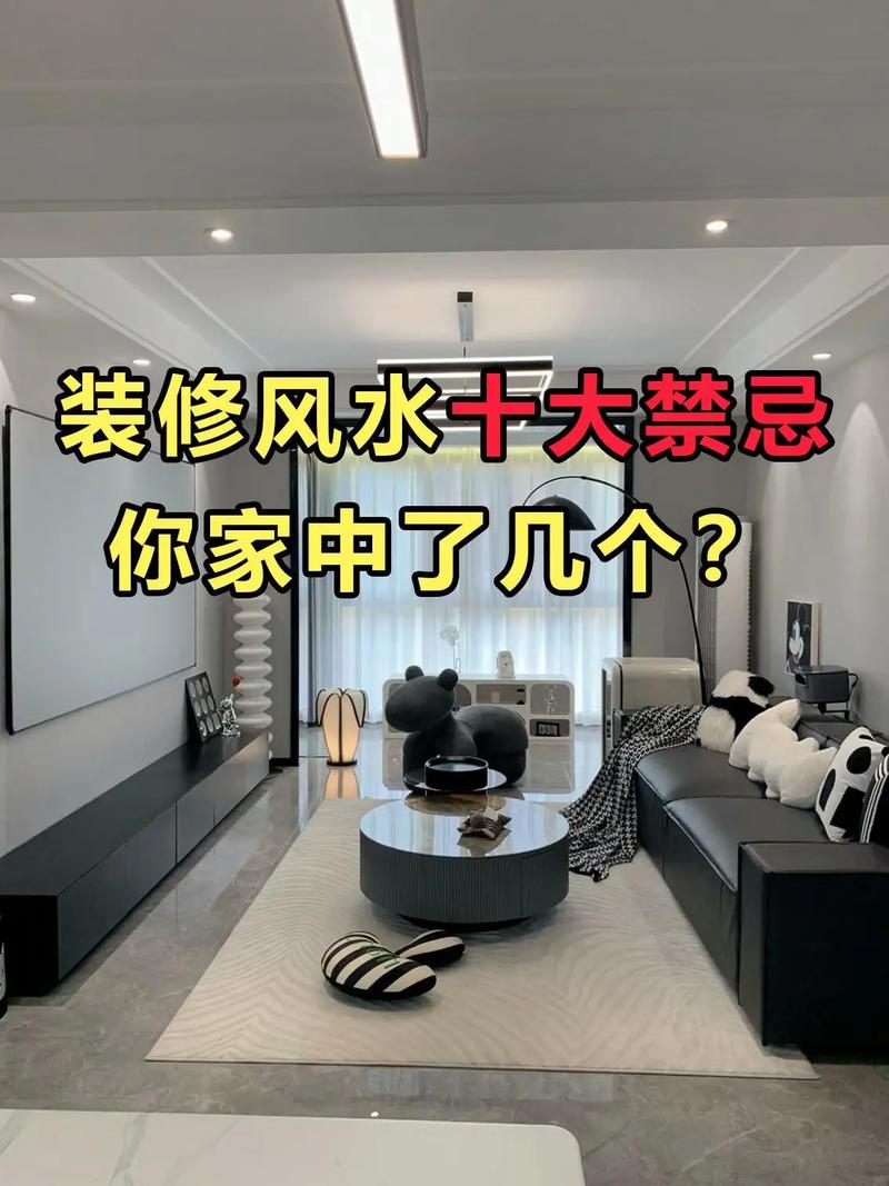 样板间装修设计有哪些风水禁忌需要注意？