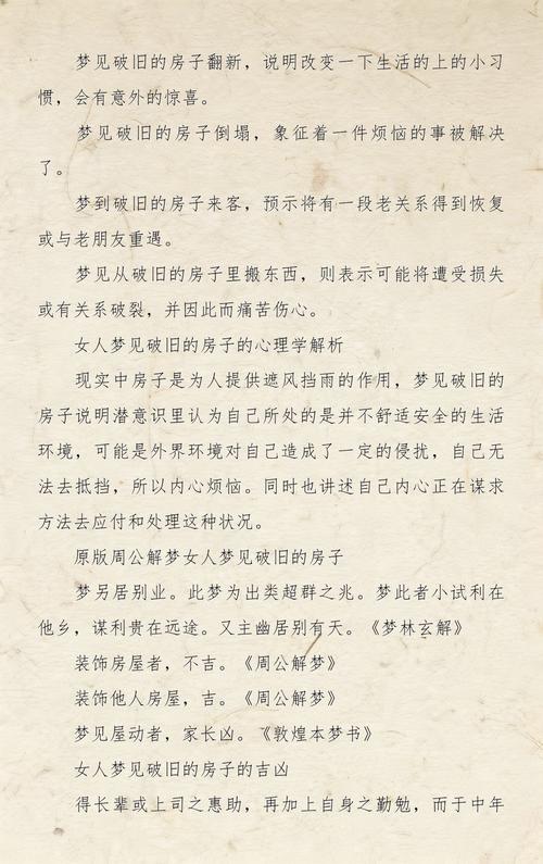 女人梦见住在破旧的房子里是什么预兆？