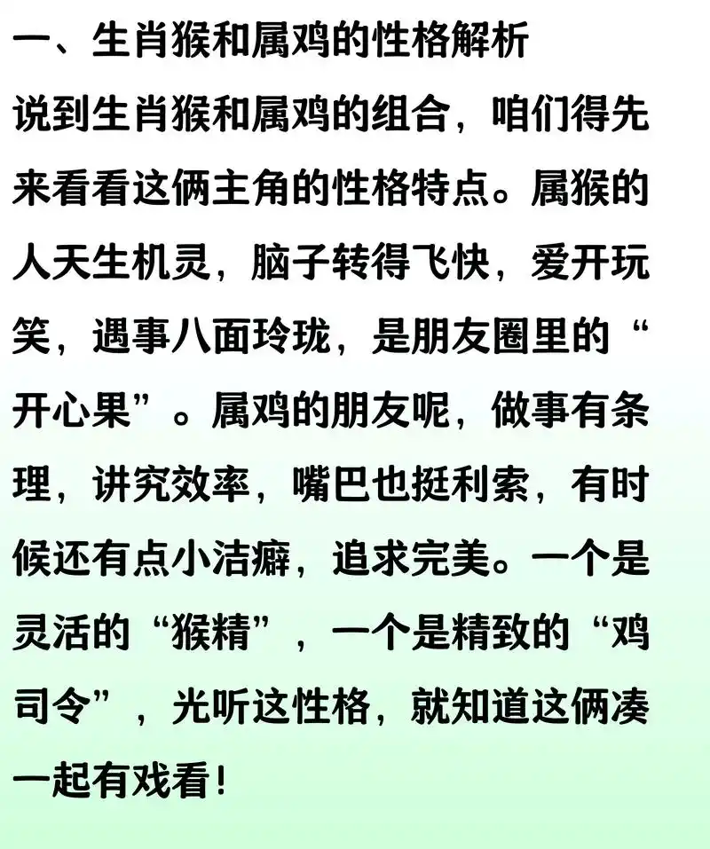 属猴和属鸡的婚姻关系是否和谐？