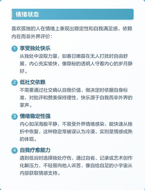 性格孤独的人有哪些特征和性格特点？