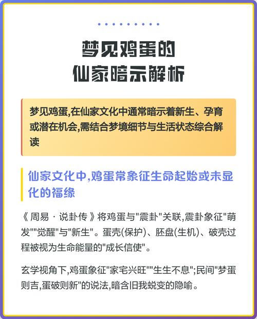 梦见看到别人家鸡蛋，预示着什么吉凶？