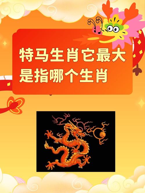 十二生肖中哪一肖被认为是最大的生肖呢？