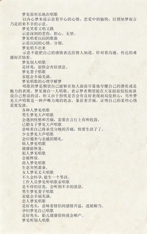 梦见自己唱歌是什么预兆或象征？周公解梦如何解释？