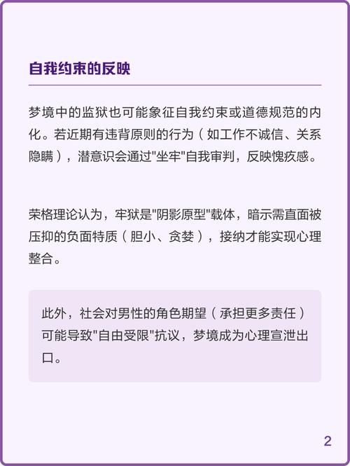 梦见自己被抓进监狱是什么预兆或暗示？