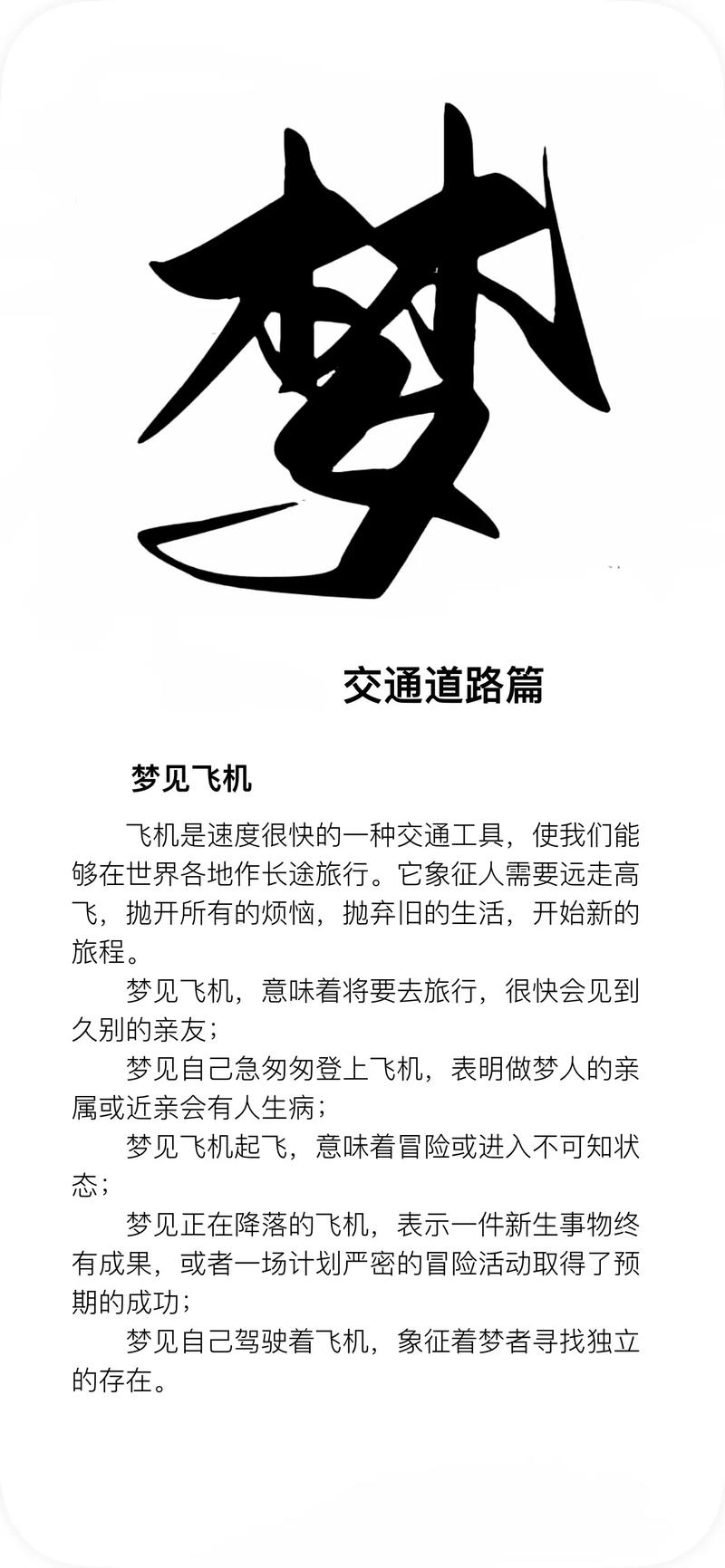 梦见坐飞机是什么预兆或象征？
