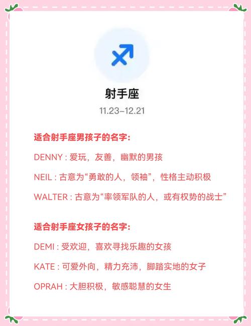 有没有适合射手座女孩的超级惊艳名字推荐？