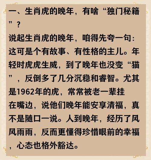 1962年属虎男性晚年运势究竟如何？