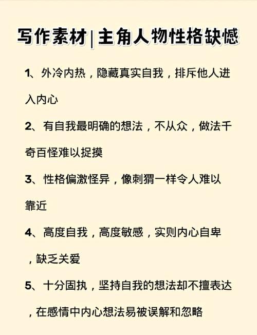 常见的性格缺陷有哪些？请列举8种常见的性格缺陷。