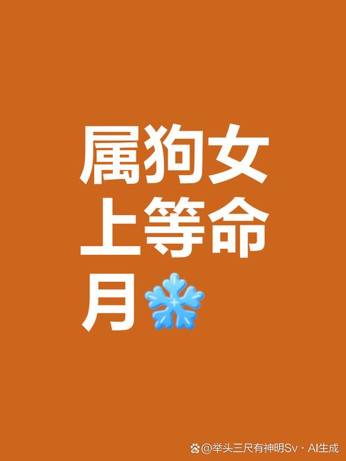 属狗的8月出生的人命运究竟如何？