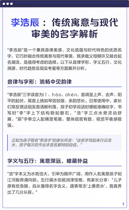 浩辰这个名字的寓意是什么有什么忒别的深层含义吗？